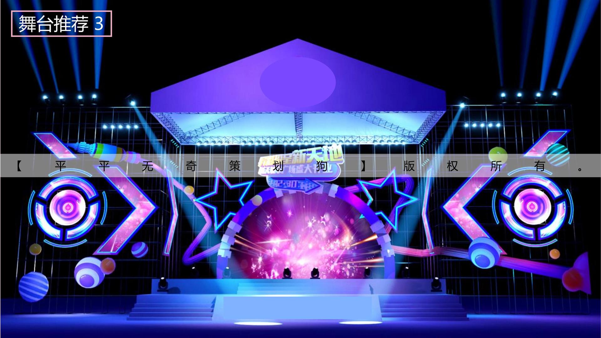 原创儿童剧《星星的旅行》